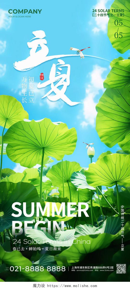 绿色清新24节气立夏夏天手机宣传海报立夏海报